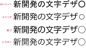 フォントの比較