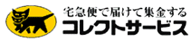 コレクト便