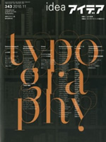 アイデア11月号