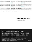 デザイン辞典・文字フォント